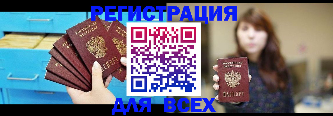 купить прописку в Наро-Фоминске