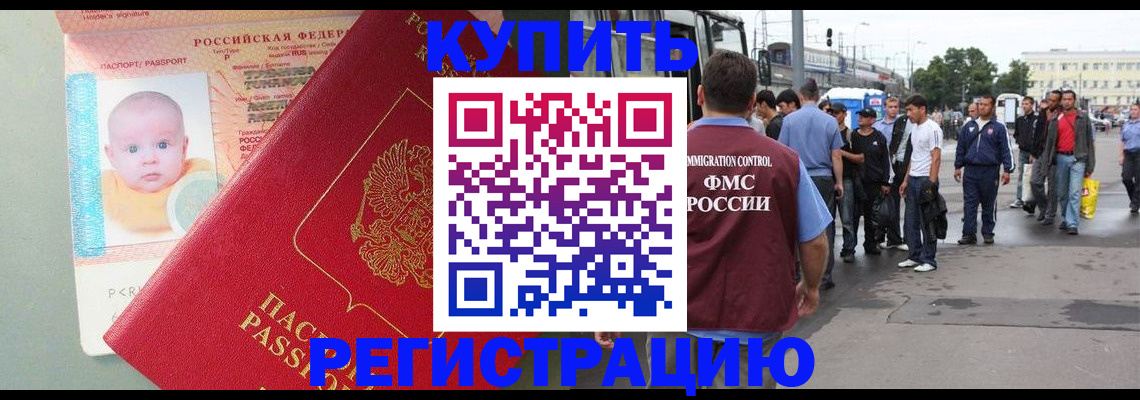 временная регистрация для школы в Наро-Фоминске