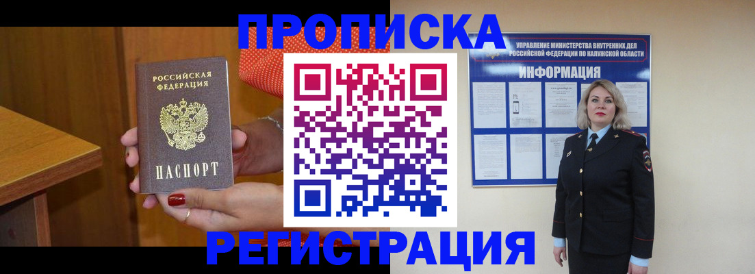 где прописаться в Наро-Фоминске