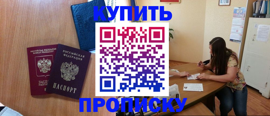 прописка для школы в Наро-Фоминске