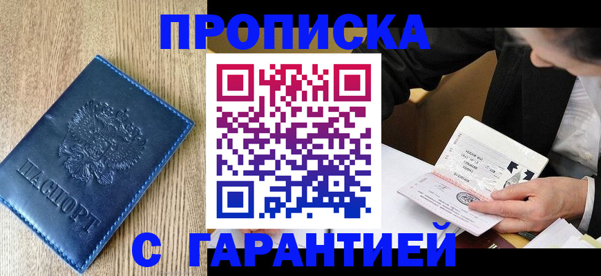 временная регистрация в квартире в Наро-Фоминске