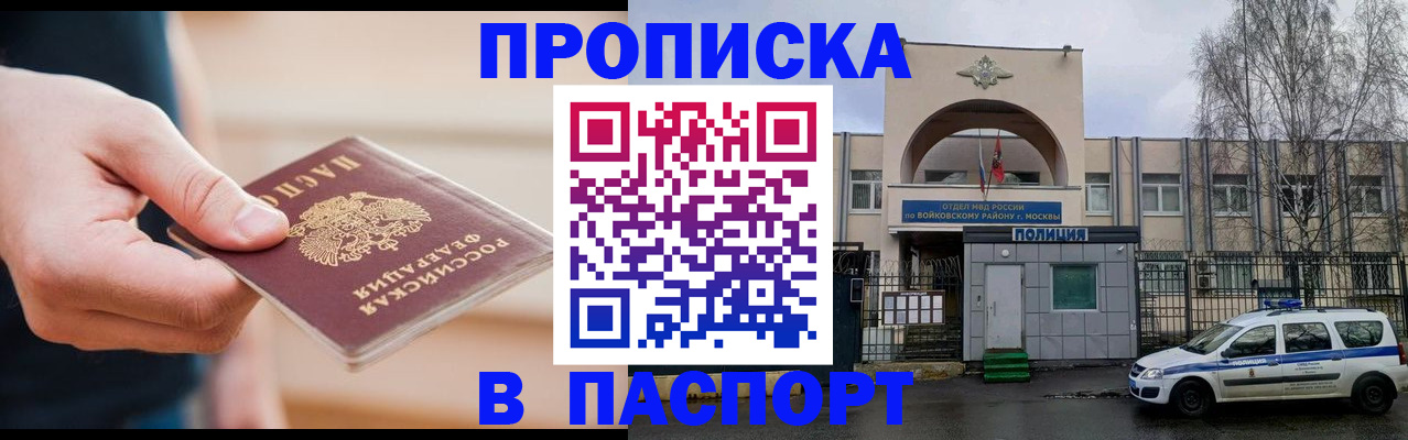 прописка для работы в Наро-Фоминске