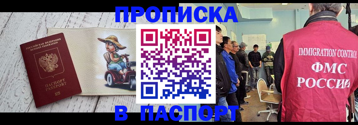 временная регистрация недорого в Наро-Фоминске