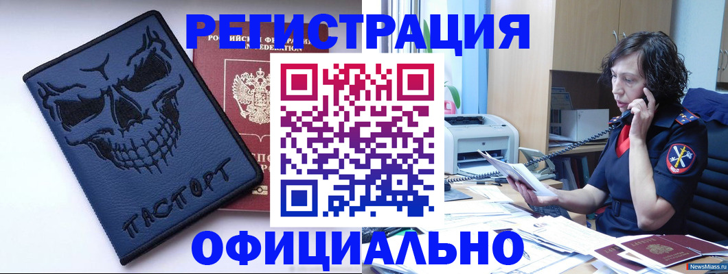 миграционный учет в Наро-Фоминске